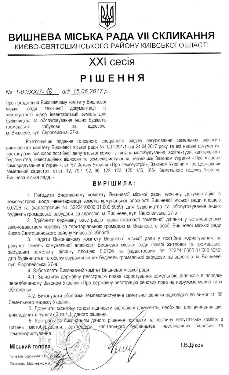 РІШЕННЯ ХХI СЕСІЇ VIІ СКЛИКАННЯ від 15.06.2017 року
